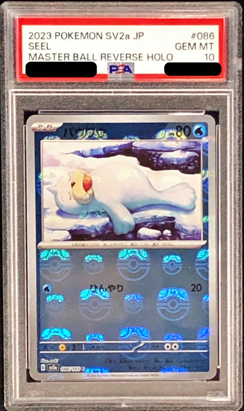 PSA10 ポケモンカードゲーム マスターボール サワムラー.ヤドラン