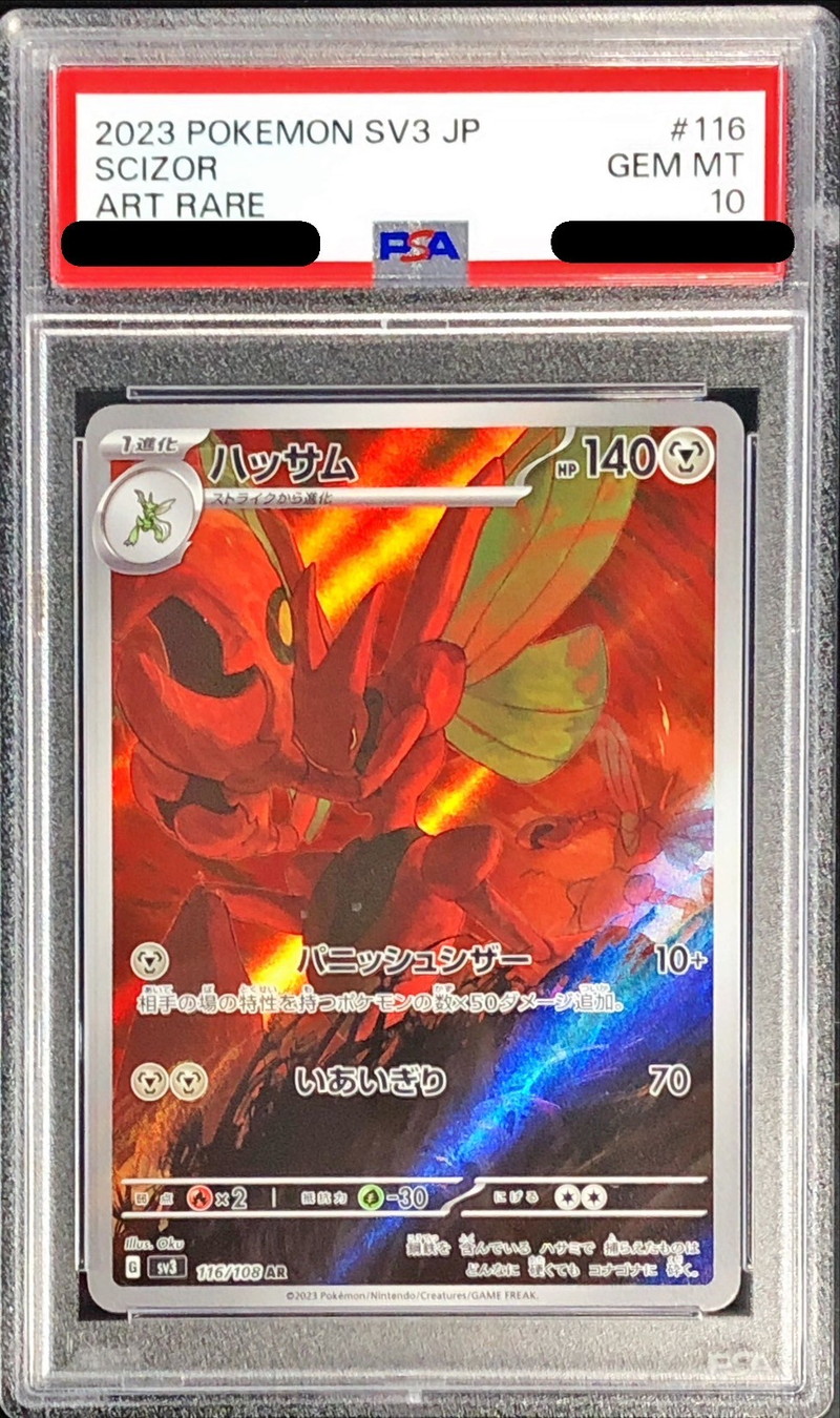 〔PSA10鑑定済〕ハッサム【AR】{116/108}