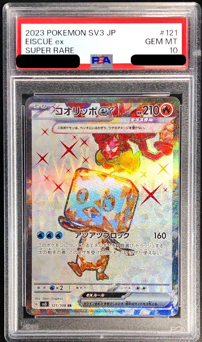 〔PSA10鑑定済〕コオリッポex【SR】{121/108}