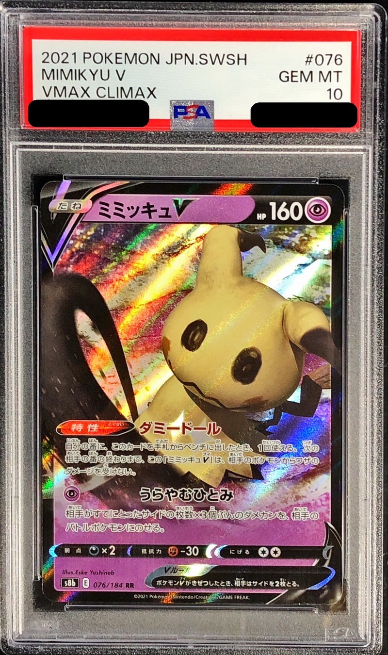 リアル ミミッキュv sr psa10 | pariswelcom.com