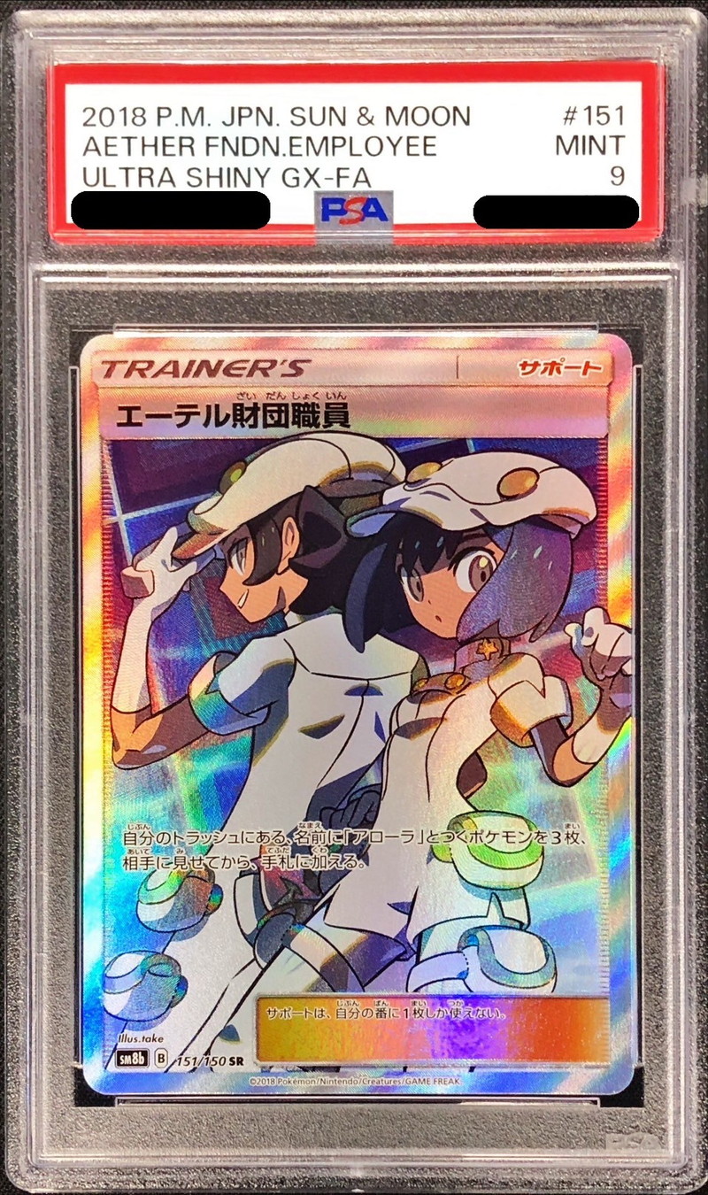 〔PSA9鑑定済〕エーテル財団職員【SR】{151/150}