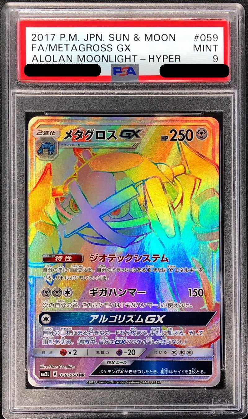 〔PSA9鑑定済〕メタグロスGX【HR】{059/050}