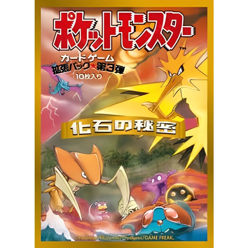 デッキシールドプレミアム・グロス『拡張パック第3弾化石の秘密』64枚入り【サプライ】{-}