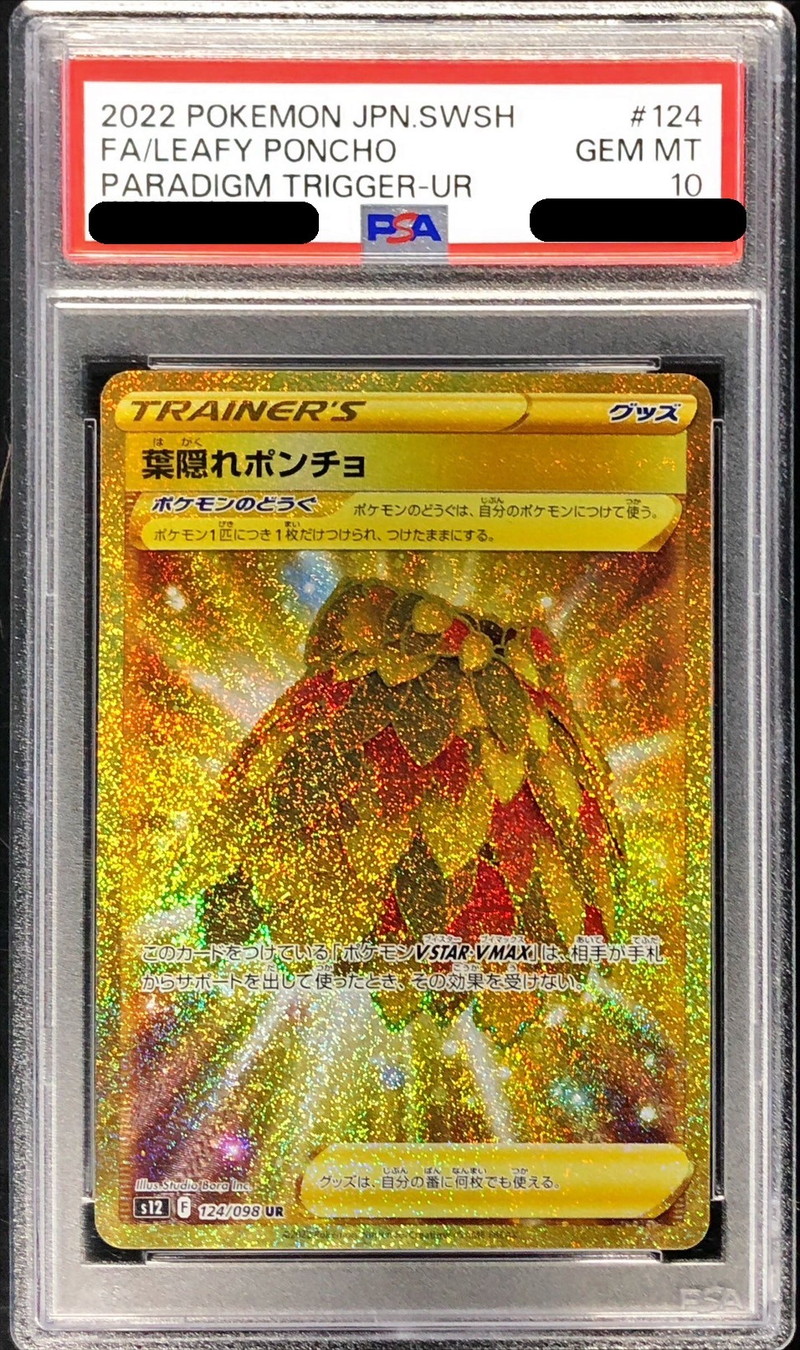 〔PSA10鑑定済〕葉隠れポンチョ【UR】{124/098}