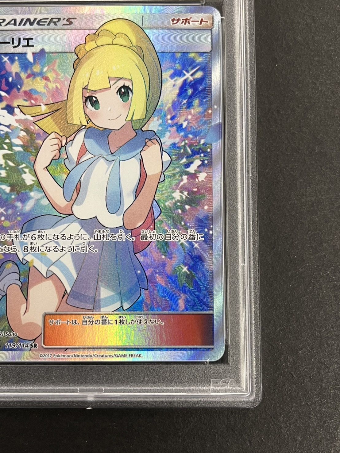 〔PSA10鑑定済〕リーリエ【SR】{119/114}