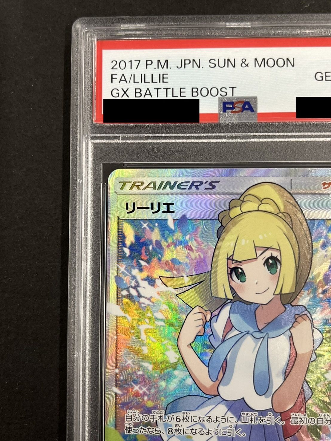 〔PSA10鑑定済〕リーリエ【SR】{119/114}