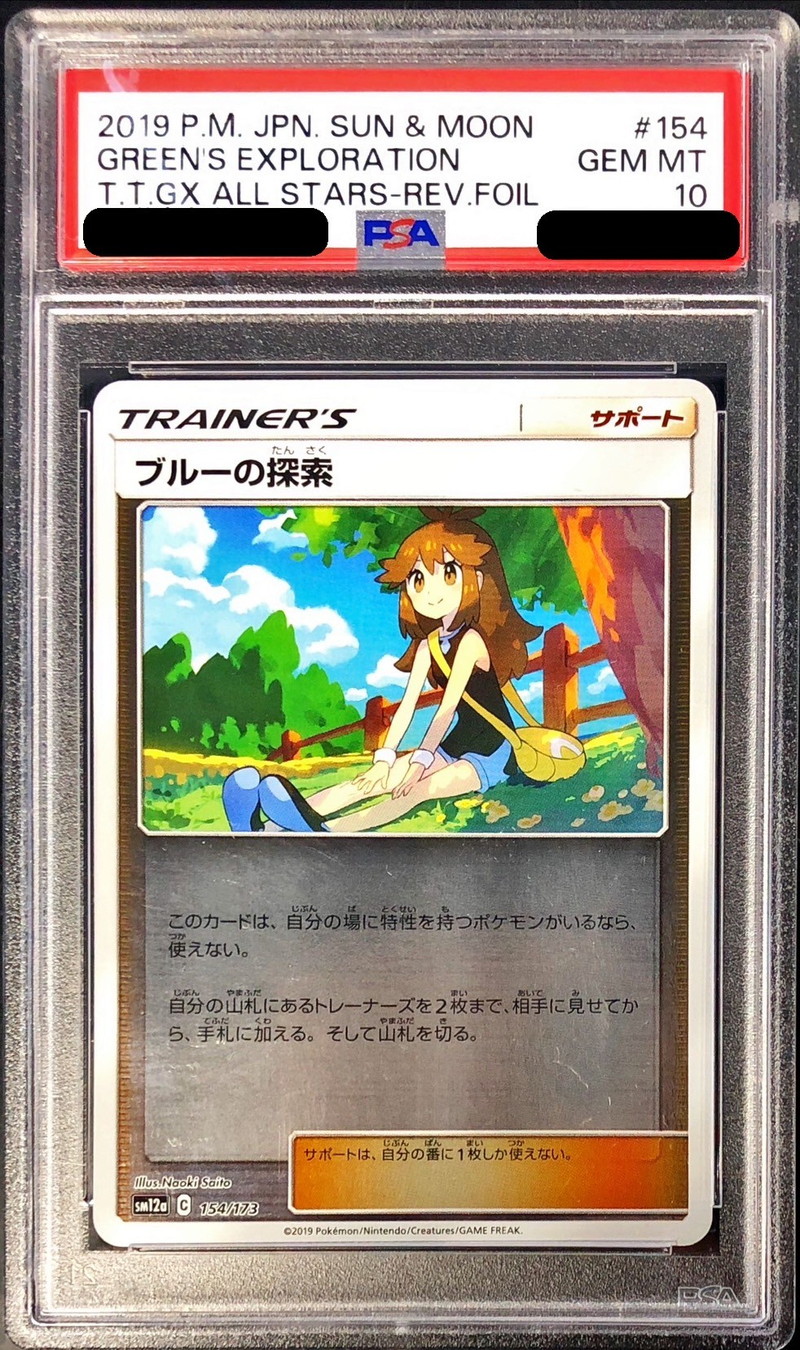 PSA10鑑定済〕ブルーの探索(ミラー)【-】{154/173}