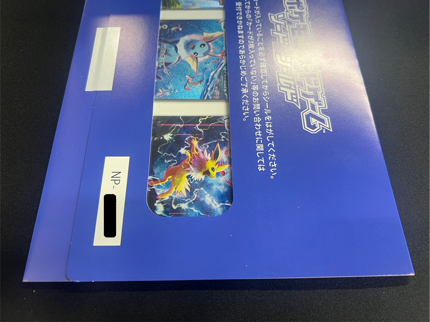 夏ポケカ(未開封/ブースターVMAX/シャワーズVMAX/サンダースVMAX/SA)【P】{186/S-P+187/S-P+188/S-P}