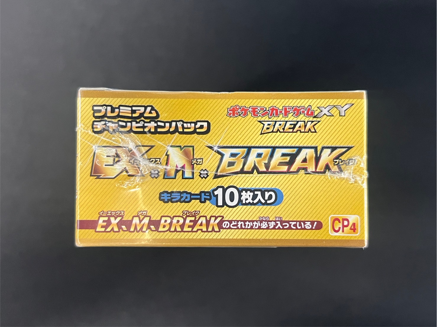 状態A-〕コンセプトパック第4弾 プレミアムチャンピオンパック「EX×M×BREAK」(CP4)【未開封BOX】{-}