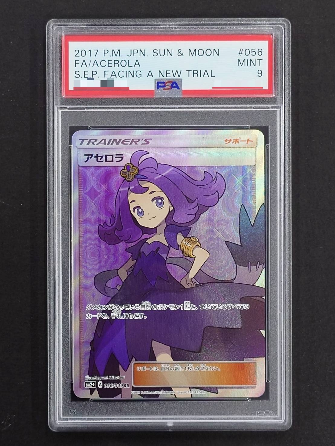 PSA9鑑定済〕アセロラ【SR】{056/049}