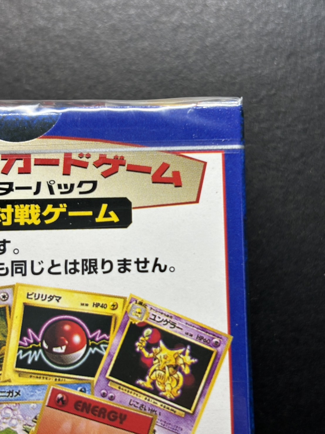 〔状態A-〕第1弾 スターターパック(郵便番号5桁)【未開封パック】{-}