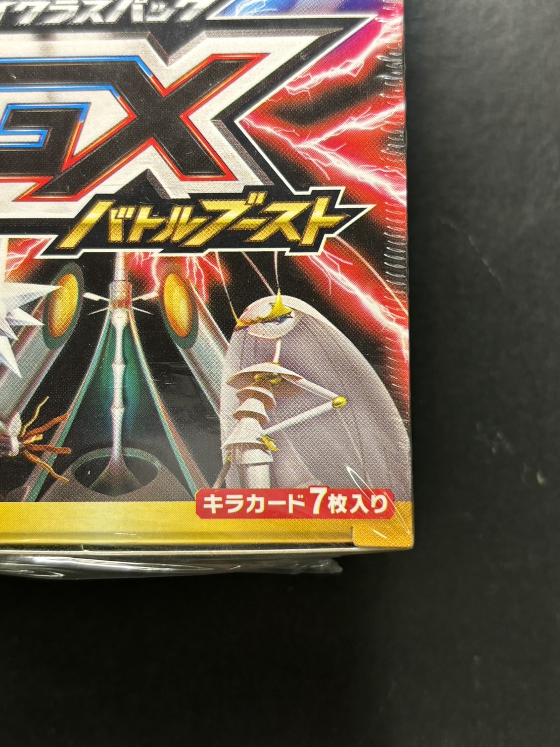 〔状態A-〕ハイクラスパック『GXバトルブースト』(SM4+)【未開封BOX】{-}