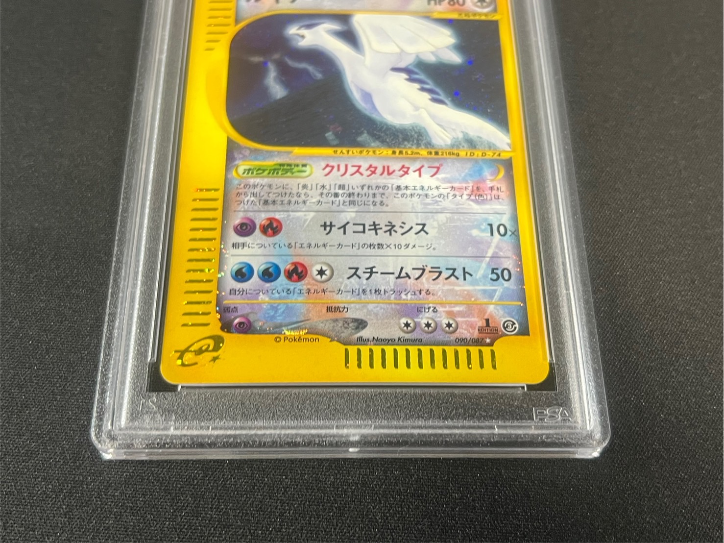 〔PSA9鑑定済〕ルギア(1ED/クリスタルタイプ)【☆】{090/087}