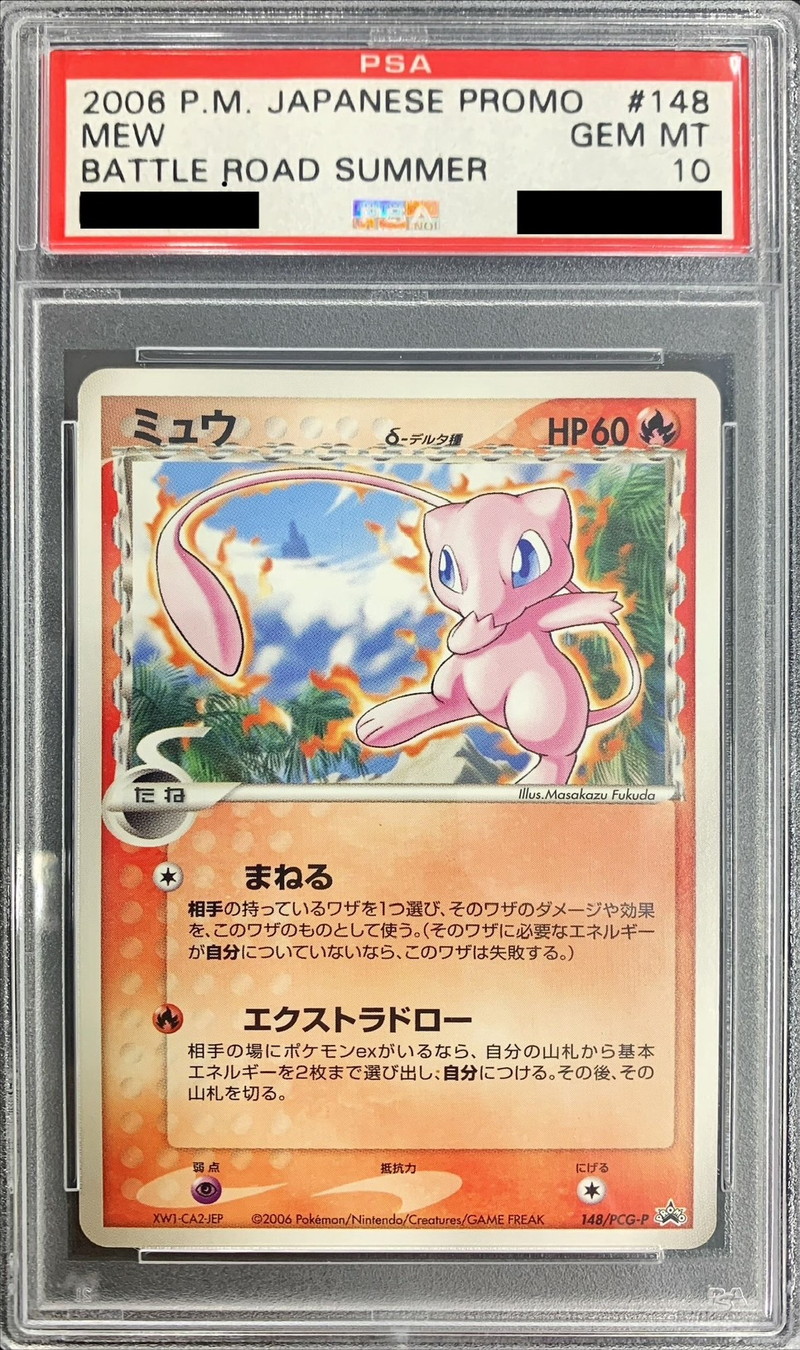 状態難/PSA10鑑定済〕ミュウδ-デルタ種【P】{148/PCG-P}