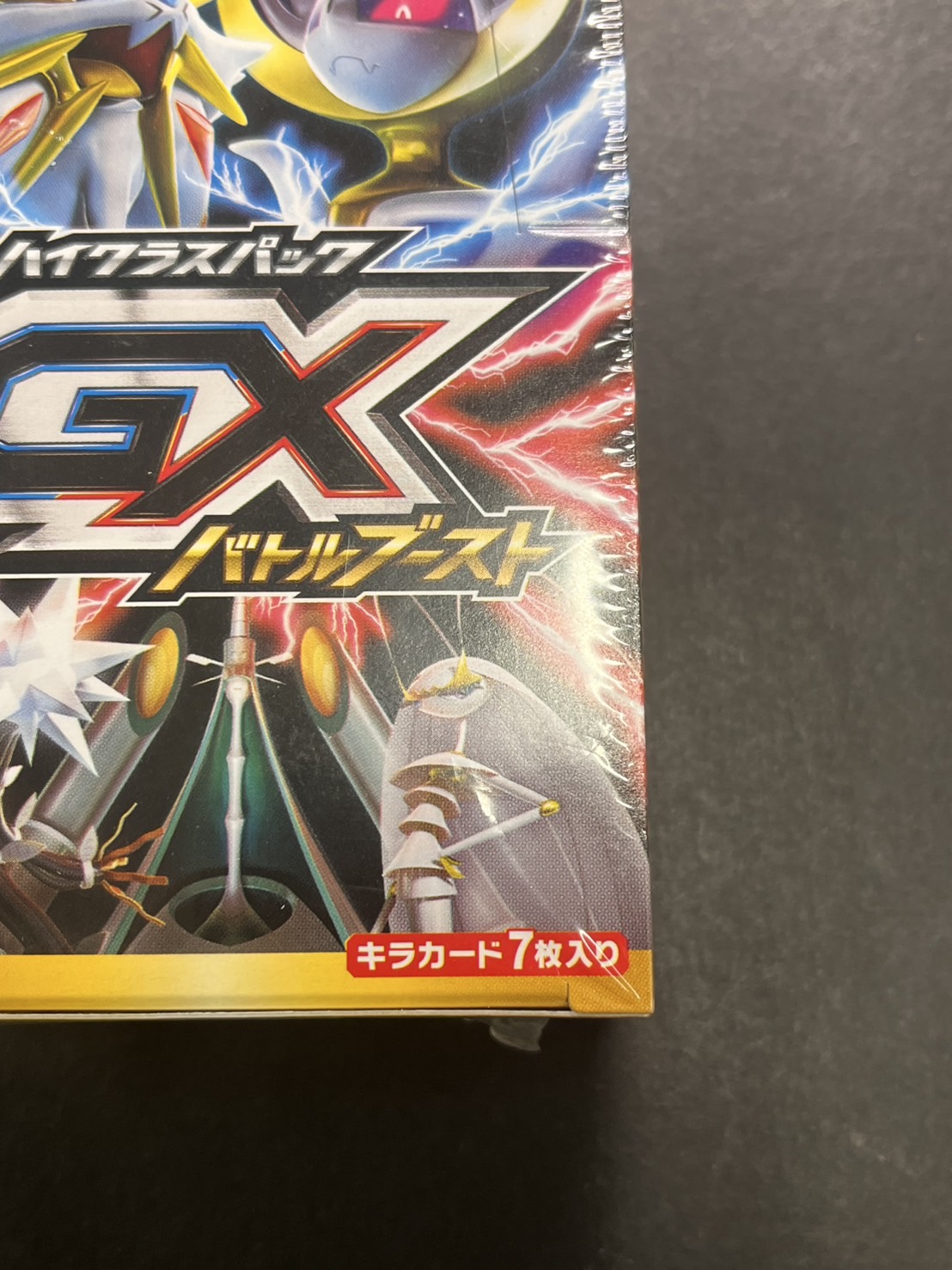 〔状態A-〕ハイクラスパック『GXバトルブースト』(SM4+)【未開封BOX】{-}