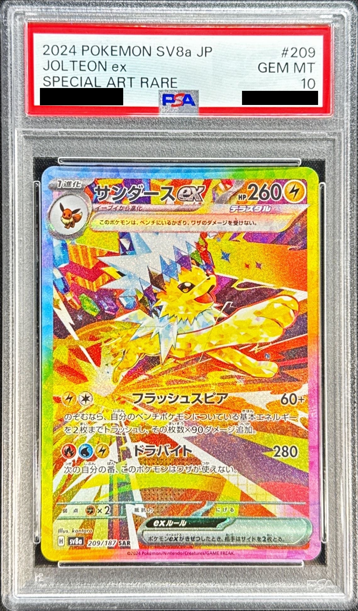 〔PSA10鑑定済〕サンダースex【SAR】{209/187}