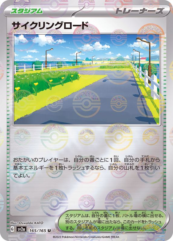 サイクリングロード(マスターボールミラー)【U】{165/165} - カード