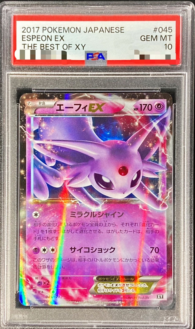 PSA10 エーフィEX THE BEST OF XY 045/171-eastgate.mk