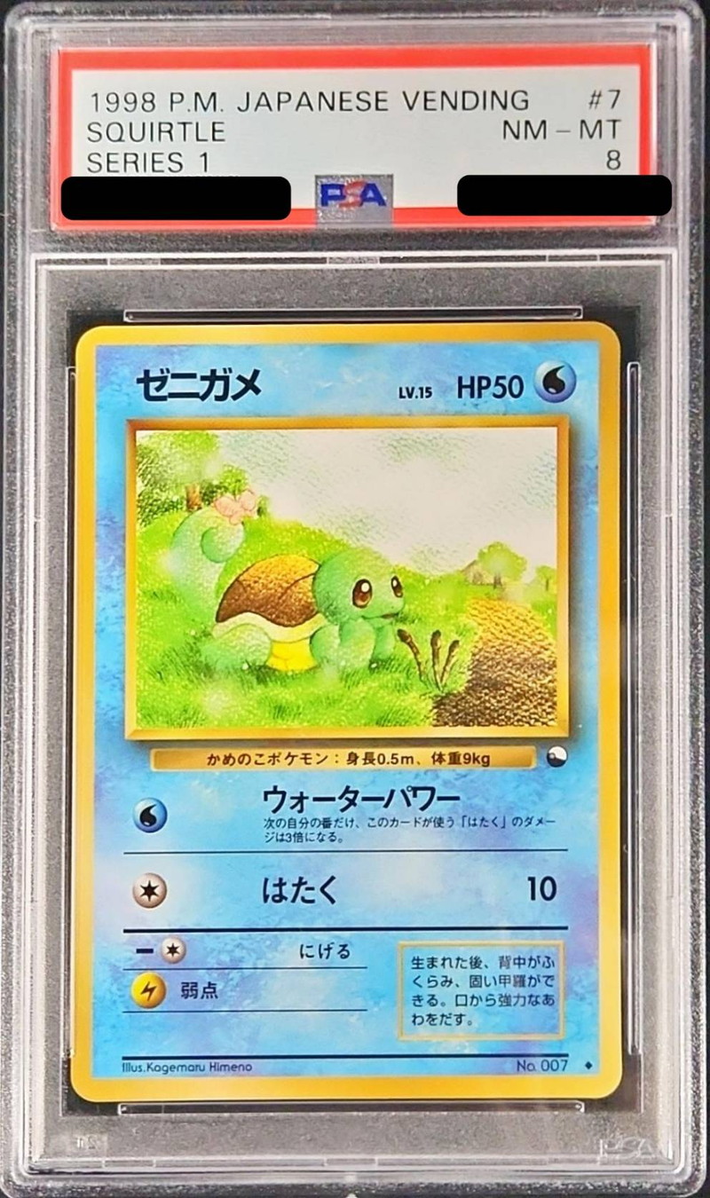 〔PSA8鑑定済〕ゼニガメLV.15【-】{旧裏}