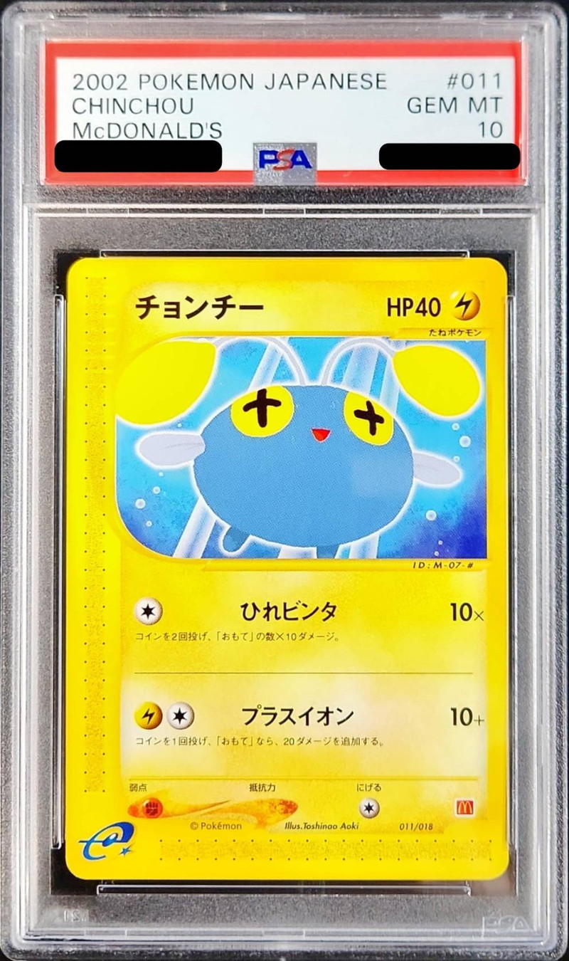 PSA10鑑定済〕チョンチー(マクドナルド)【P】{011/018}