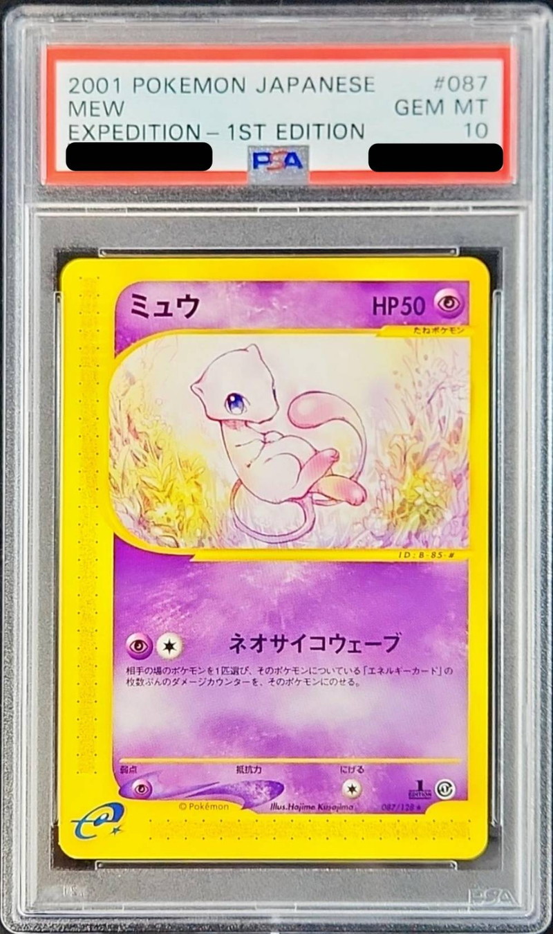 24,000円ミュウツー e カード PSA10 ポケモンカード