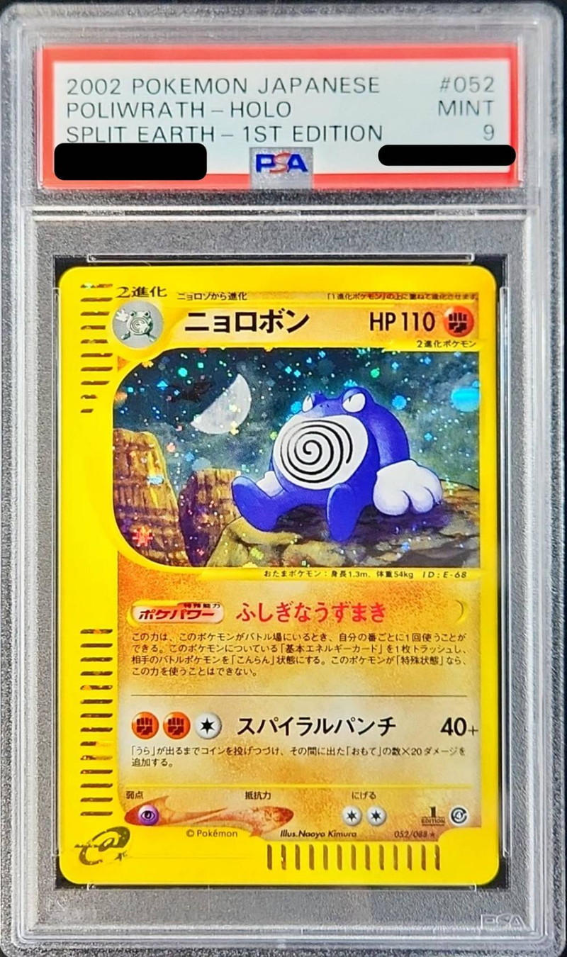 〔PSA9鑑定済〕ニョロボン(eカード/1ED)【-】{052/088}