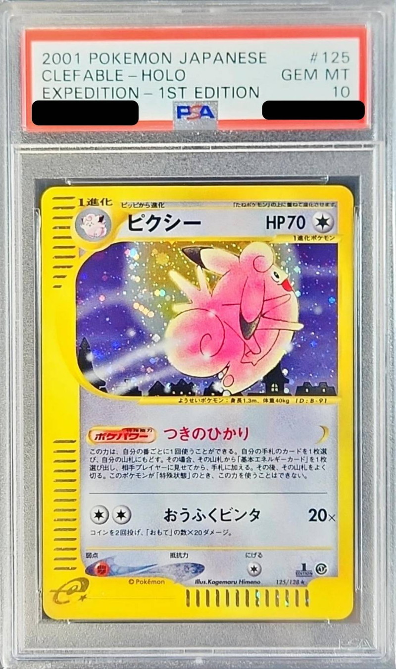 ☆ PSA10 ウインディ 014/070 Holo ☆ ポケモンカード（Pokemon Card 