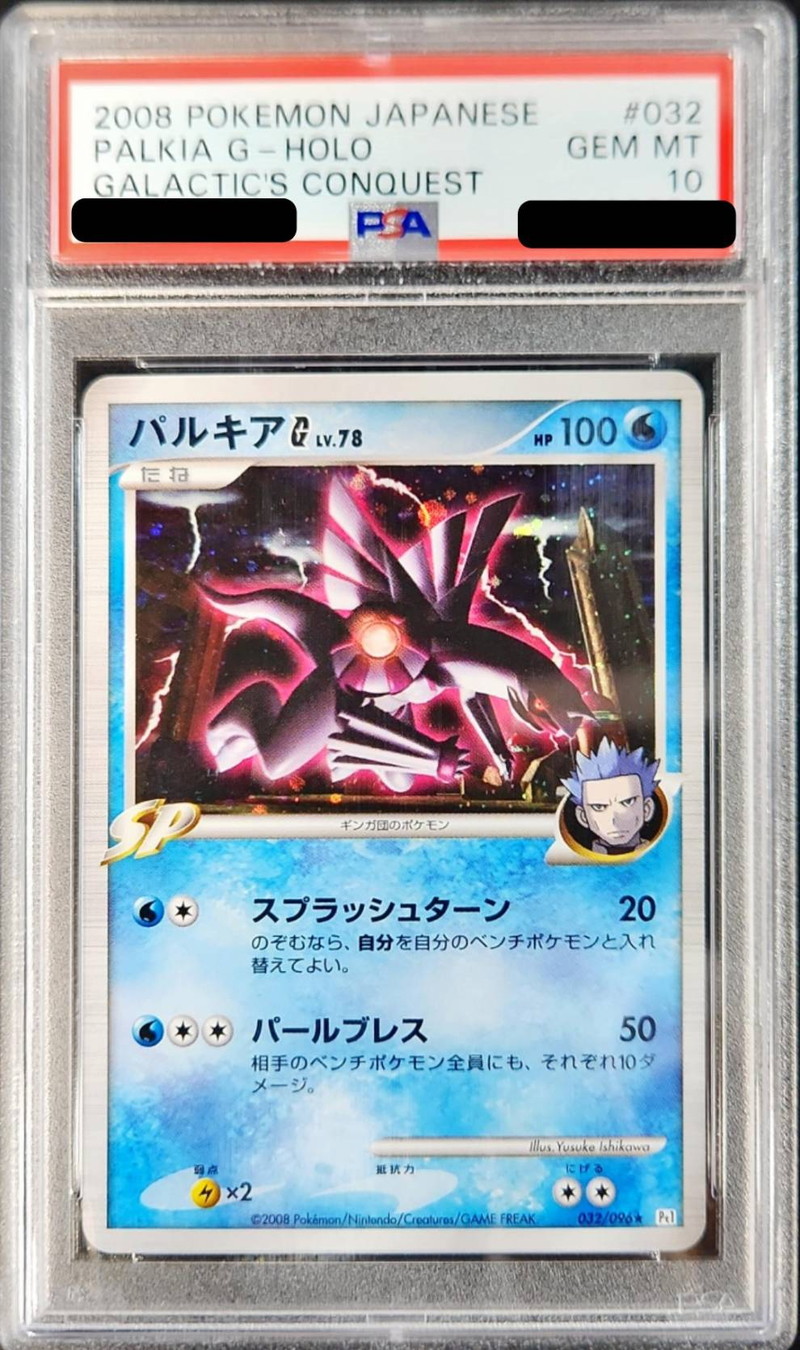 PSA10鑑定済〕パルキアGLV.78【-】{032/096}