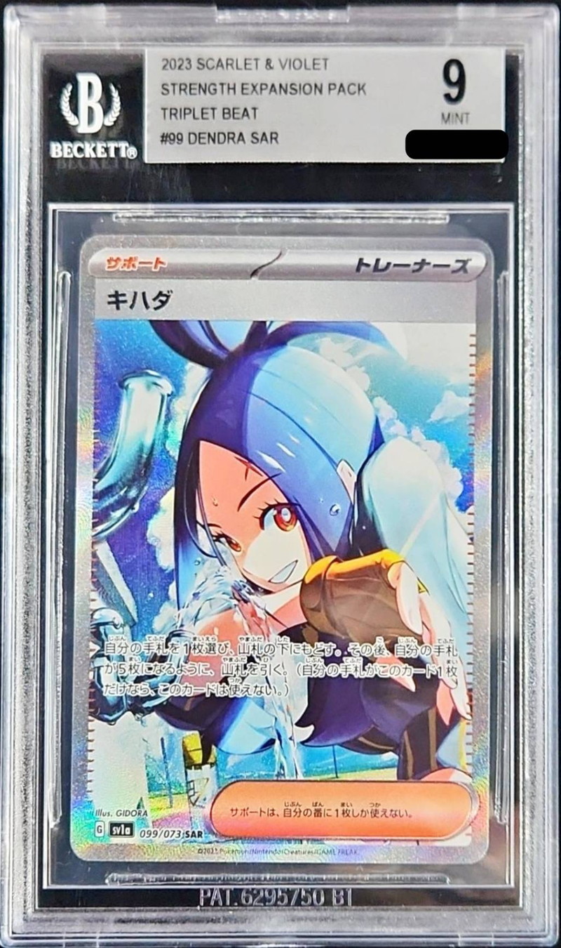 BGS9鑑定済〕キハダ【SAR】{099/073}