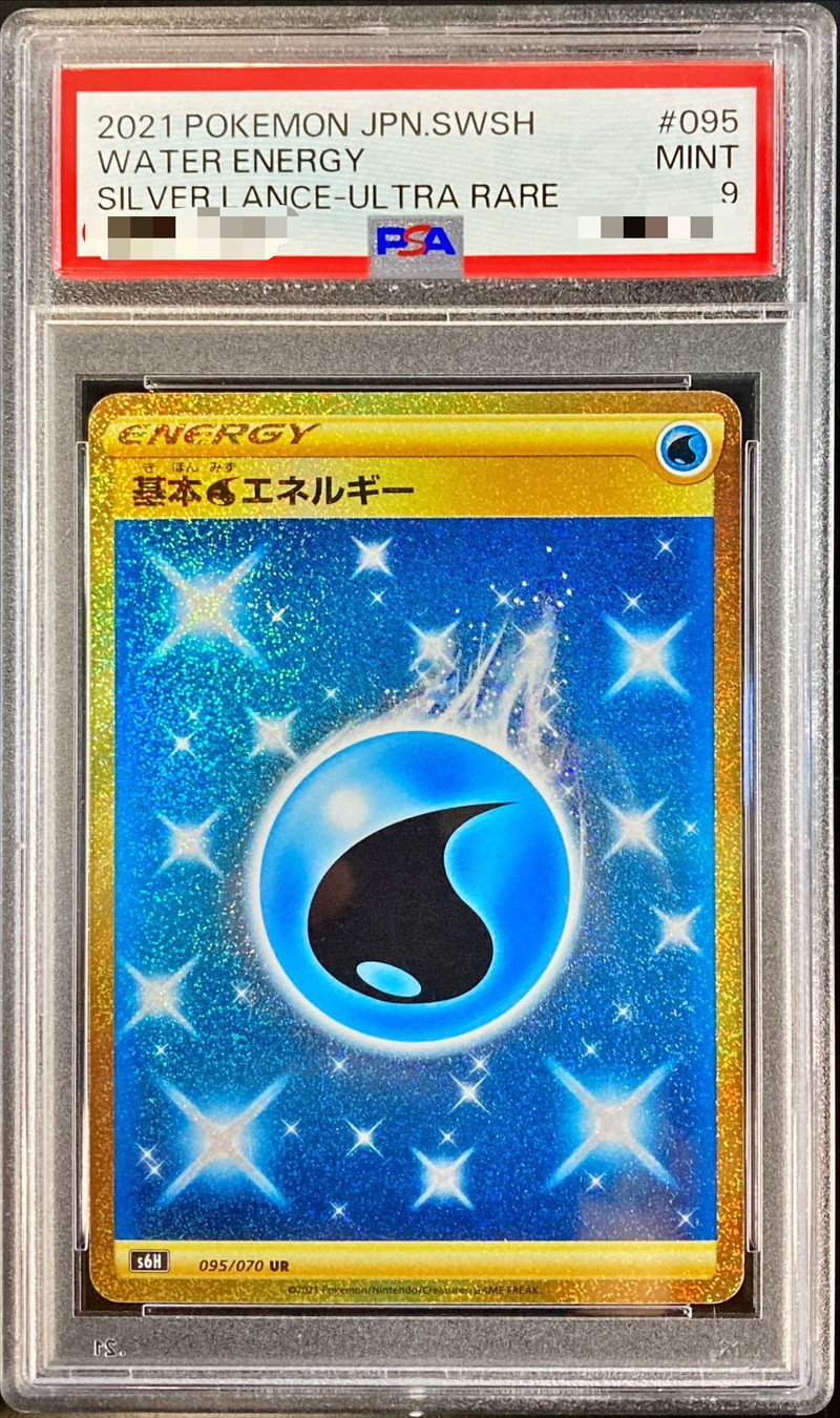 PSA9鑑定済〕基本水エネルギー【UR】{095/070}