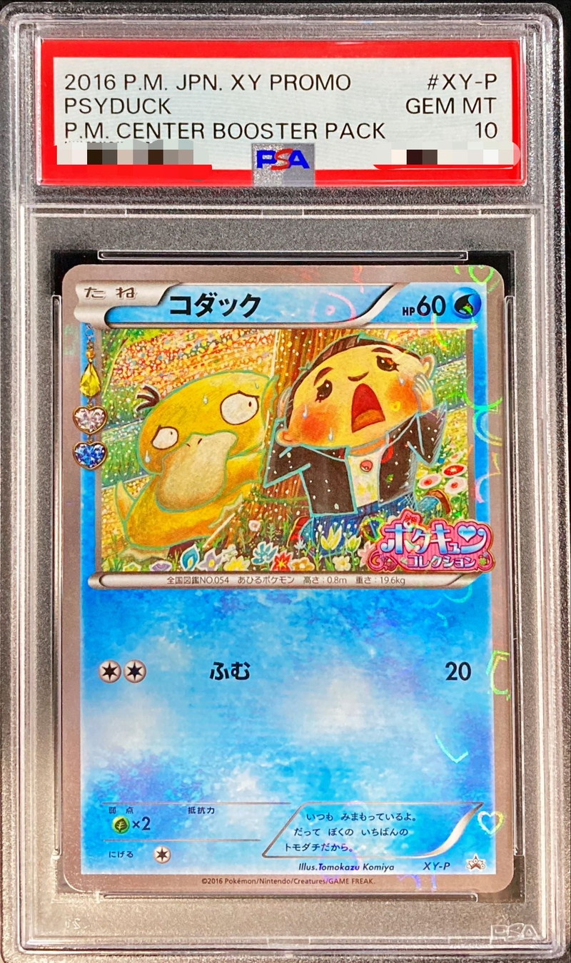 PSA10】コダック ポケキュン プロモ-