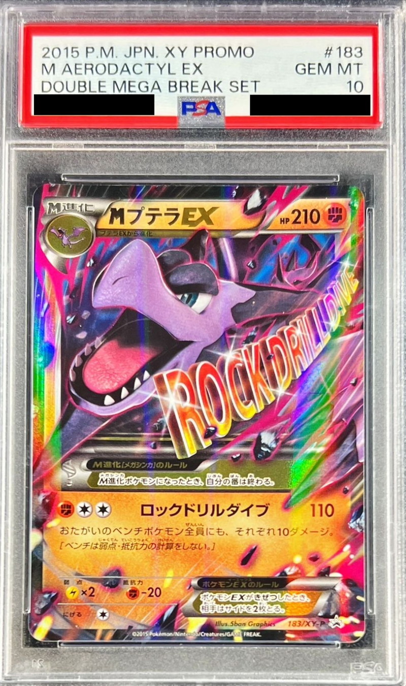 〔PSA10鑑定済〕MプテラEX【P】{183/XY-P}