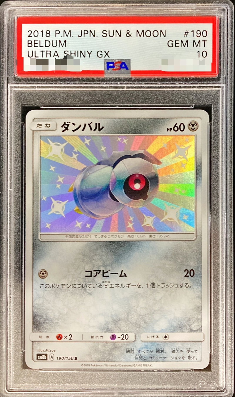 〔PSA10鑑定済〕ダンバル【S】{190/150}