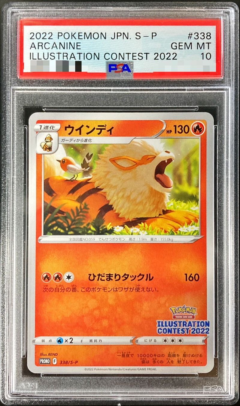 PSA10鑑定済〕ウインディ【P】{338/S-P}