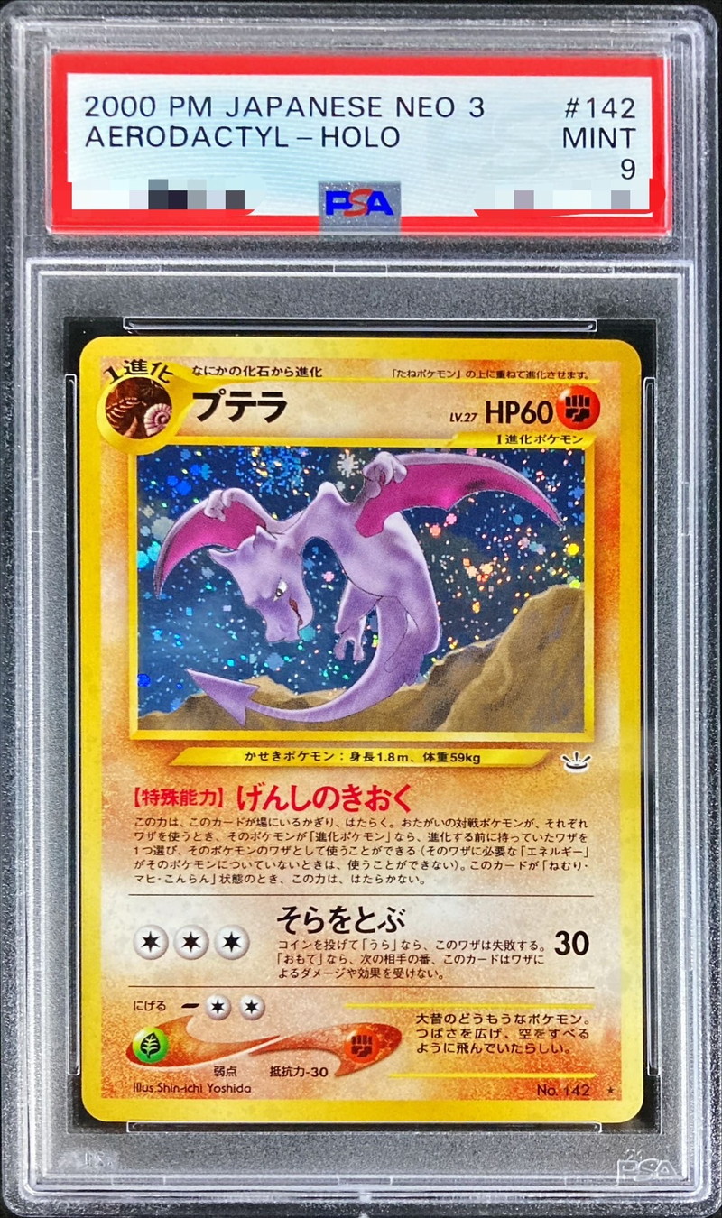 PSA9 ☆ワンオーナー・本物保証☆ 指紋なし ポケモンカード プテラ 旧裏面-