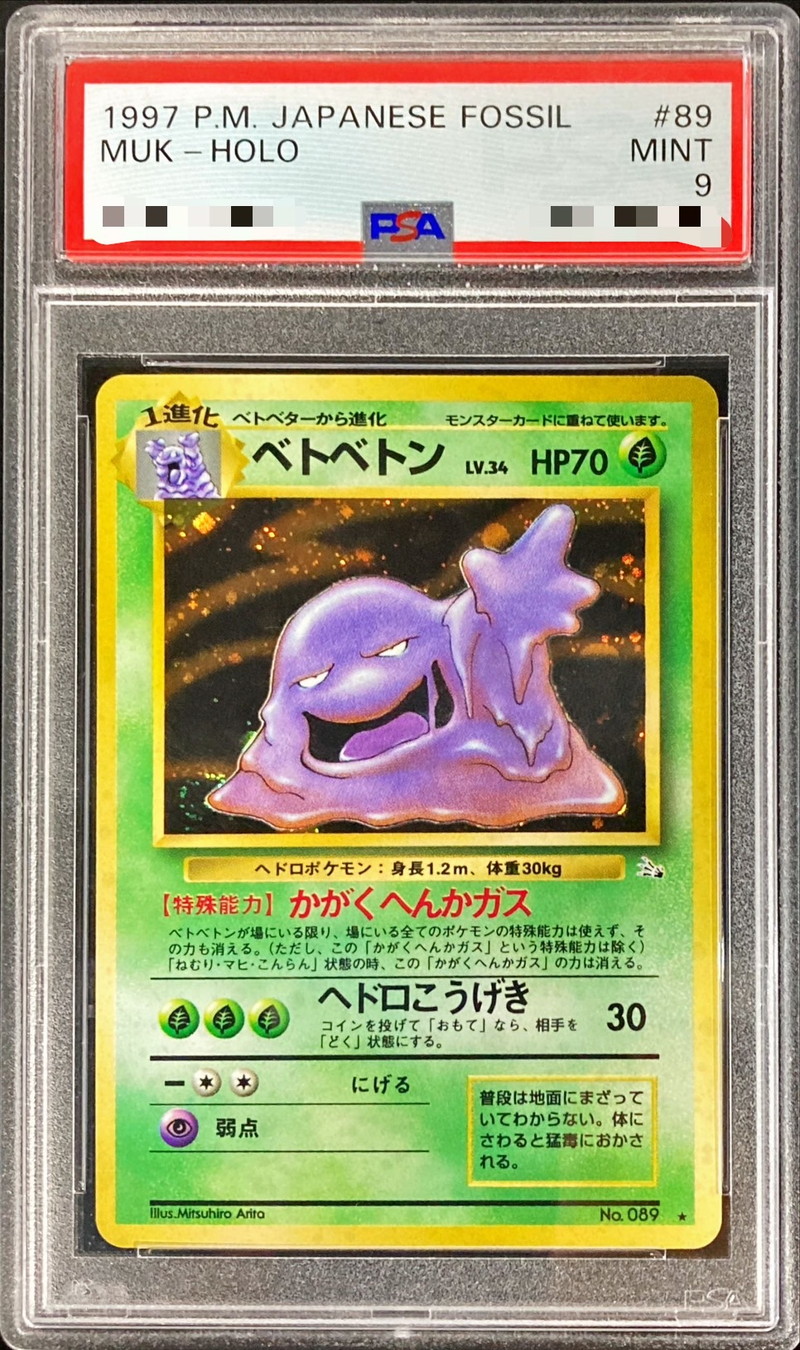 ベトベタ 旧裏 【PSA10最高評価、PSAケースあり】 - ポケモンカードゲーム