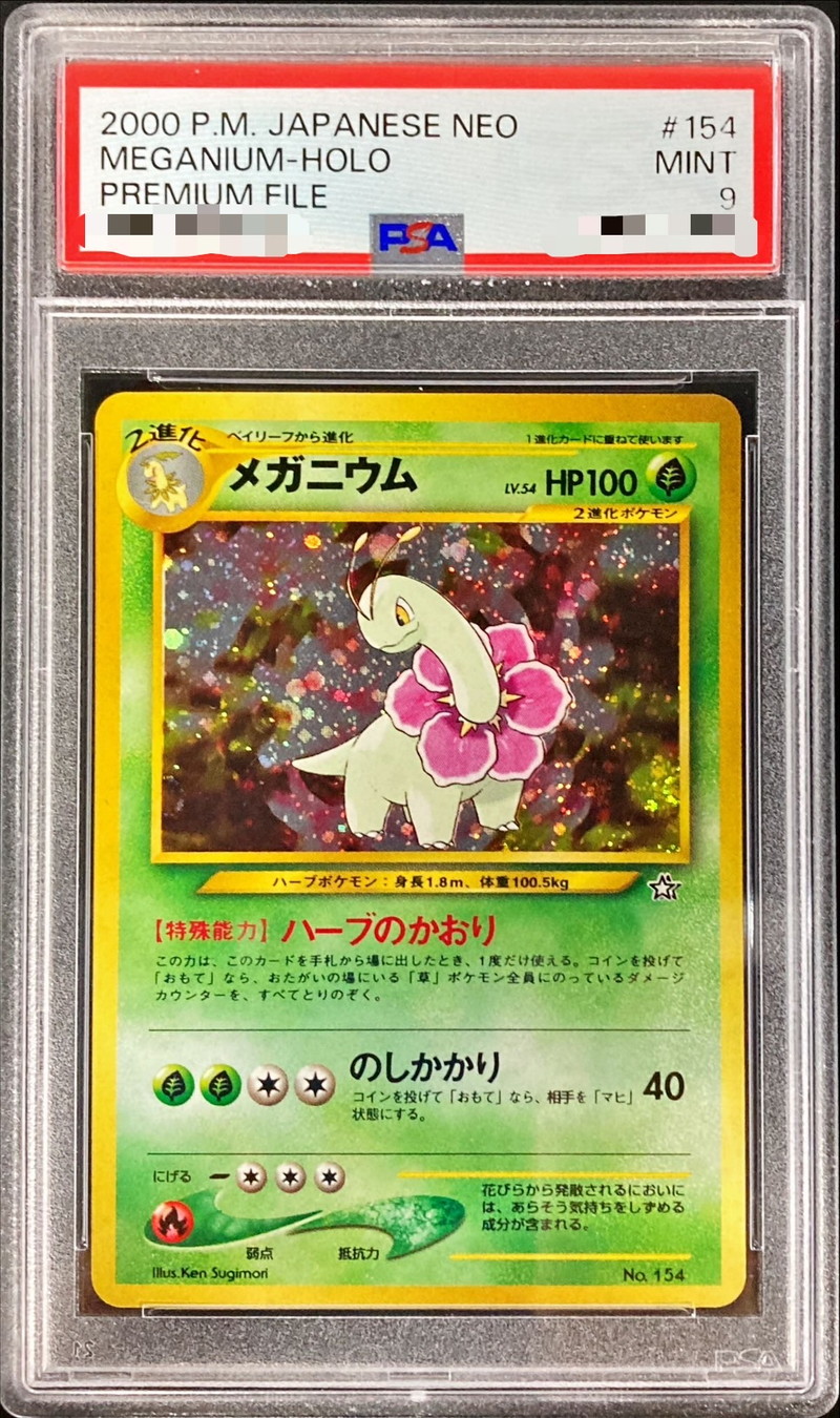 ポケモンカード 旧裏 メガニウム PSA10 ポケカ プレミアムファイル