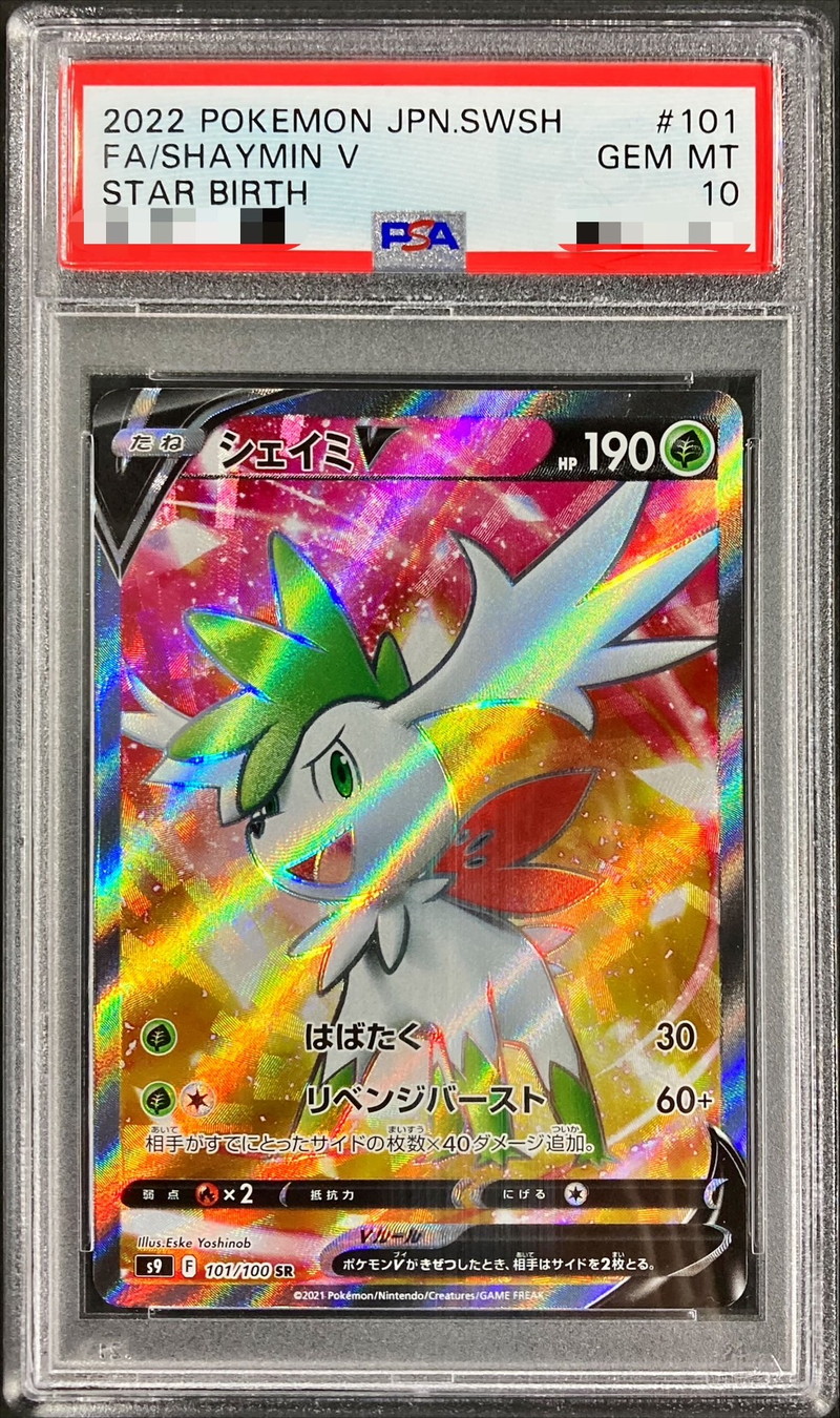 〔PSA10鑑定済〕シェイミV【SR】{101/100}