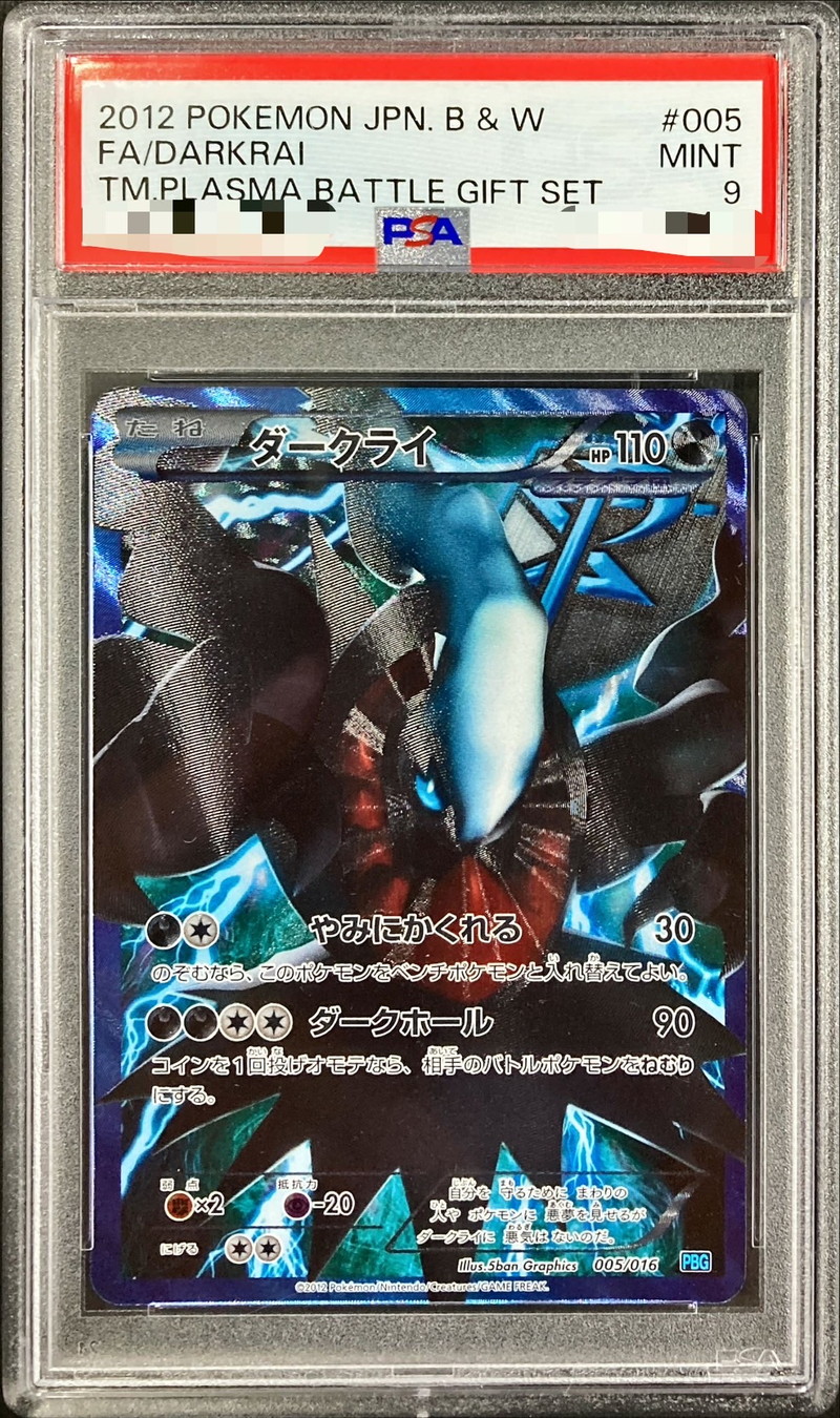 純正購入 PSA9 /プラズマ団 ギラティナ ダークライ SR