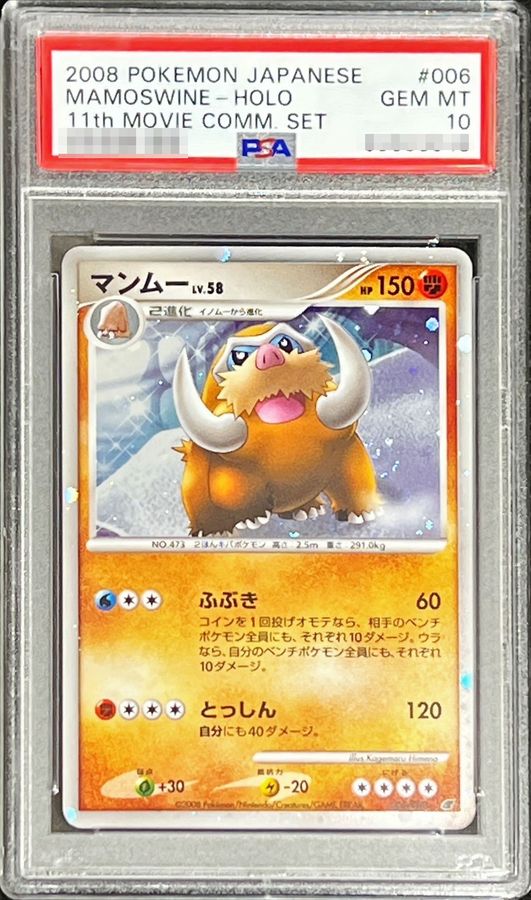 ポケモンカード マンムー ミラー レジェンド PSA10 - showcante.com