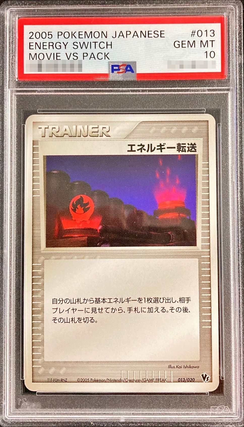 濃いピンク系統 ポケモンカード e エネルギー転送 PSA10 VS トレーナー