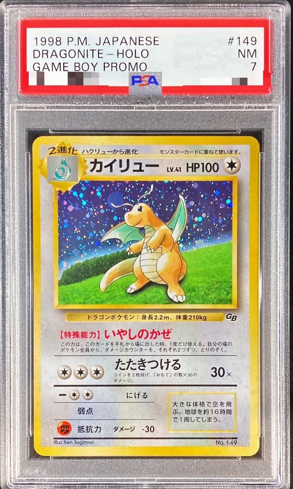 PSA7 カイリュー 初期 - ポケモンカードゲーム