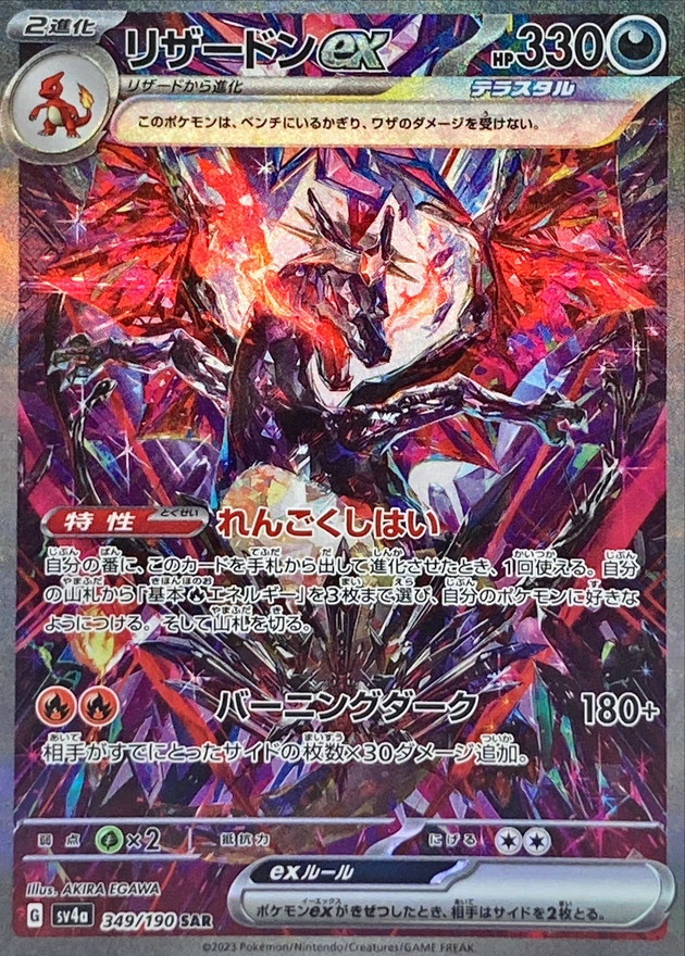 114評価【ポケモンカード151】リザードンex SAR - シングルカード