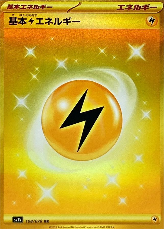 基本【水】エネルギー UR - ポケモンカードゲーム
