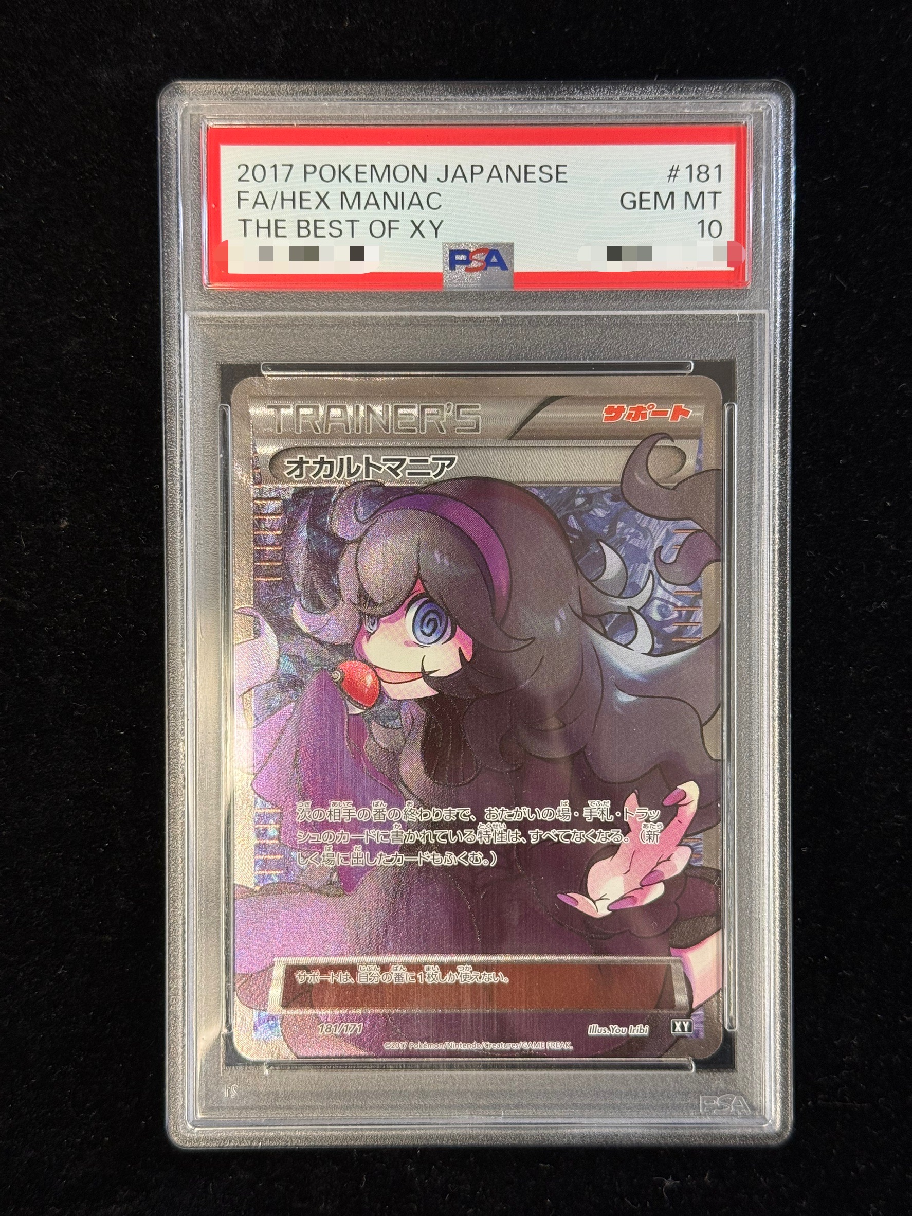 PSA10鑑定済〕オカルトマニア(SR仕様)【-】{181/171}