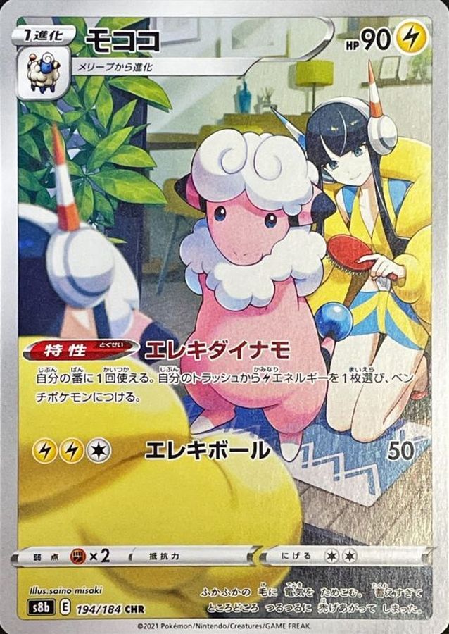 ポケモンカード テールナーchr モココchr - カード