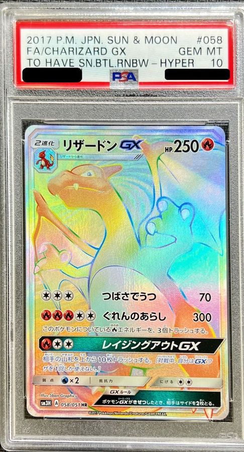 PSA 10】リザードンGX HR-