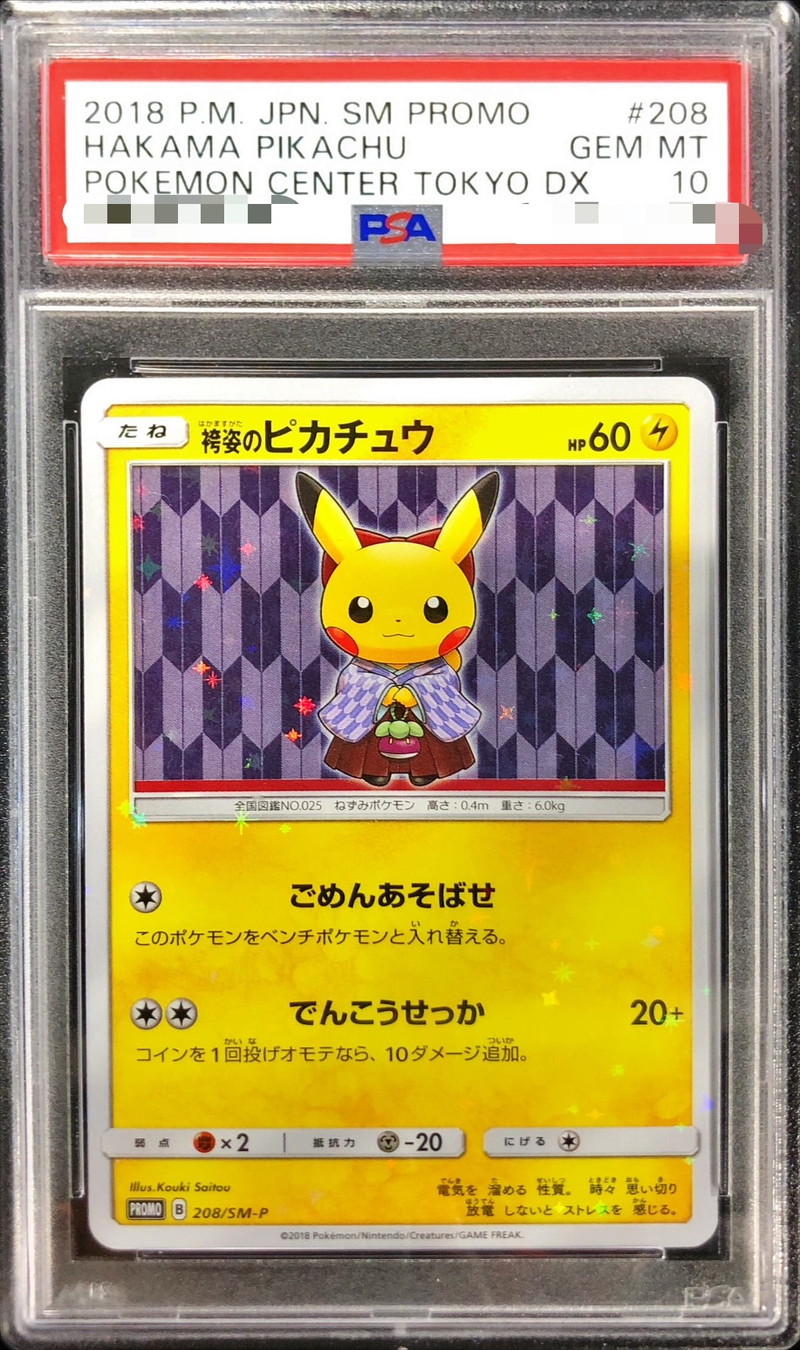 ⚫︎【PSA10】ポケモンカード 袴姿のピカチュウ Pikachu ...