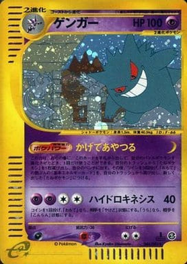 pokemon【PSA9】ゲンガー　カードe