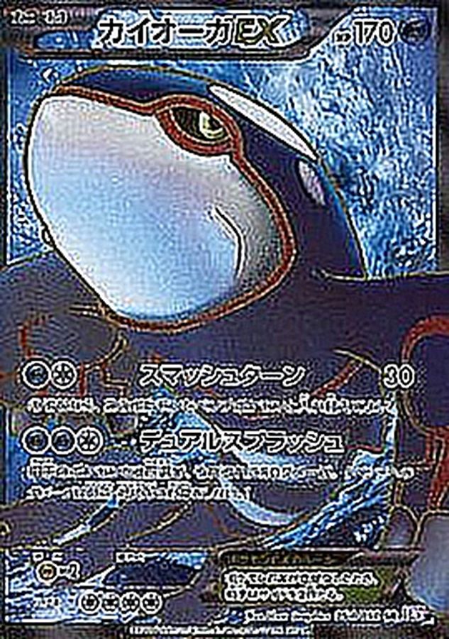 ポケカ カイオーガex sr 054/052 - ポケモンカードゲーム